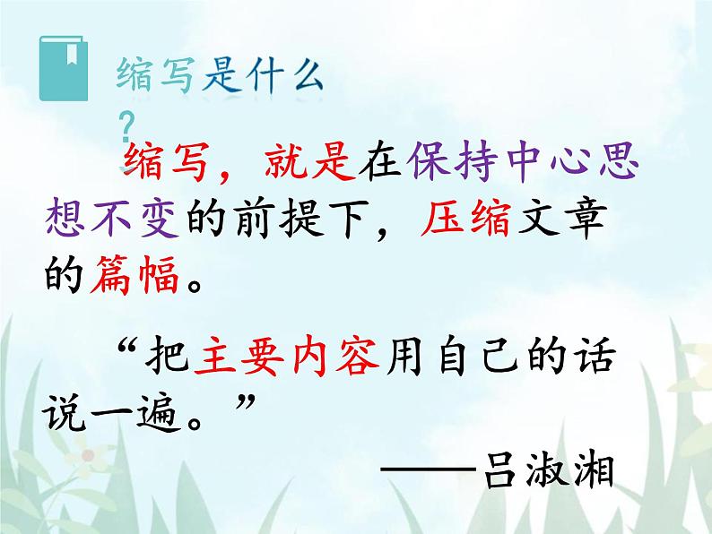 部编版九年级语文上册《学习缩写》PPT课件 (4)04