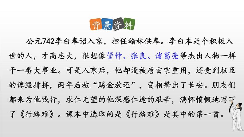 部编版九年级语文上册《行路难》课件PPT (3)04