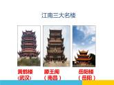 部编版九年级语文上册《岳阳楼记》PPT课件 (3)
