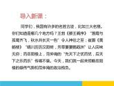 部编版九年级语文上册《岳阳楼记》PPT课件 (3)