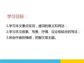 部编版九年级语文上册《岳阳楼记》PPT课件 (3)