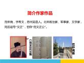 部编版九年级语文上册《岳阳楼记》PPT课件 (3)