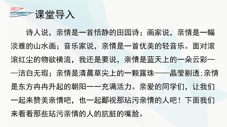 《我的叔叔于勒》课件（第1课时）第3页