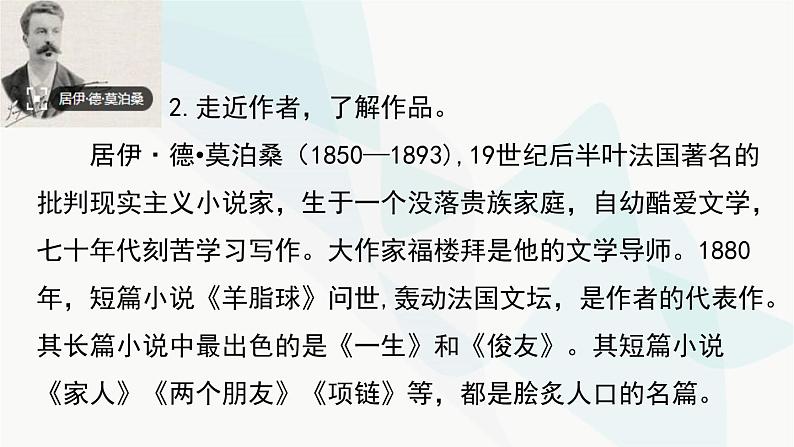 《我的叔叔于勒》课件（第1课时）第4页