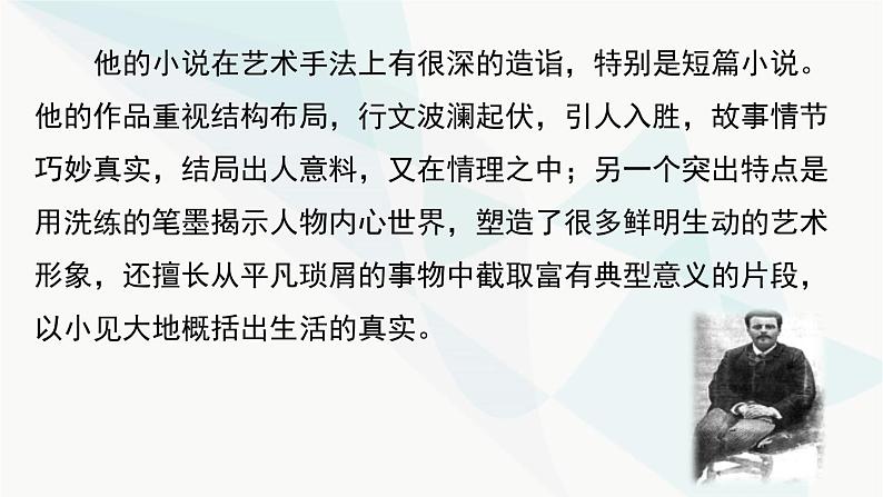 《我的叔叔于勒》课件（第1课时）第5页