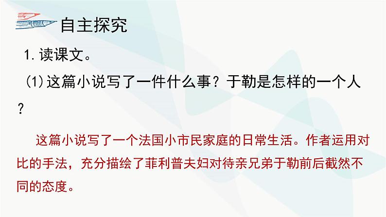 《我的叔叔于勒》课件（第1课时）第6页