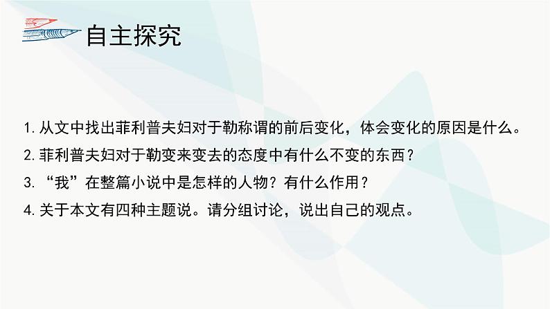 《我的叔叔于勒》课件（第2课时）第4页