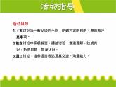 部编版九年级语文上册《讨论》PPT课件 (4)