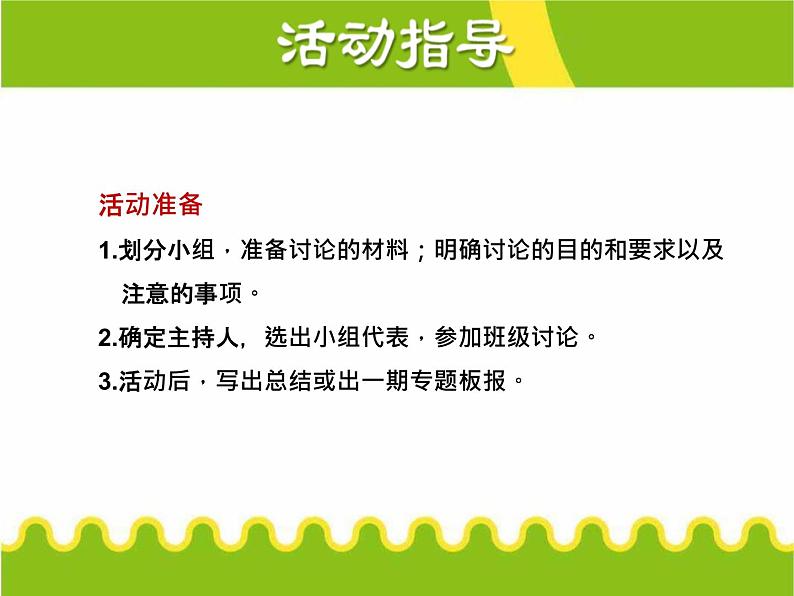 部编版九年级语文上册《讨论》PPT课件 (4)04