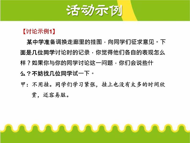 部编版九年级语文上册《讨论》PPT课件 (4)05