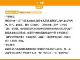 部编版九年级语文上册《我看》PPT课件 (5)