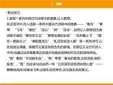 部编版九年级语文上册《我看》PPT课件 (5)