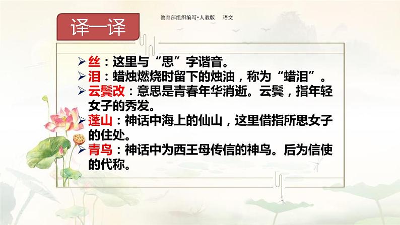 部编版九年级语文上册《无题》课外古诗词诵读PPT (2)06