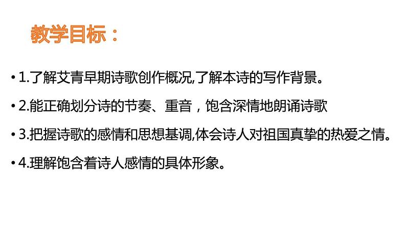 部编版九年级语文上册《我爱这土地》PPT课文课件 (9)第2页
