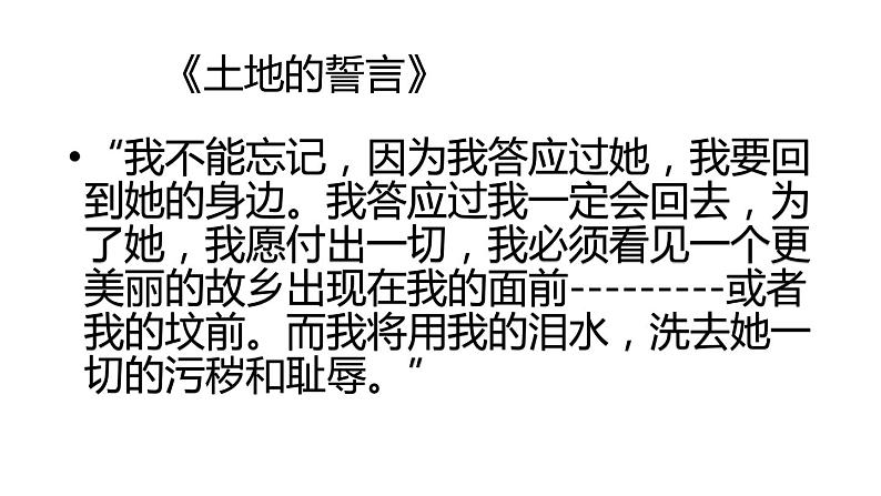 部编版九年级语文上册《我爱这土地》PPT课文课件 (9)第3页
