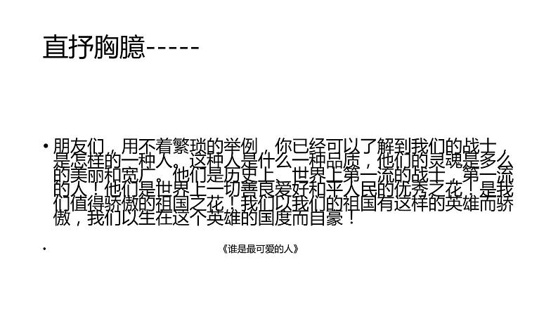 部编版九年级语文上册《我爱这土地》PPT课文课件 (9)第6页