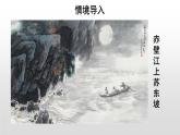 部编版九年级语文上册《岳阳楼记》(两课时)PPT课件