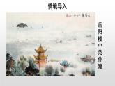 部编版九年级语文上册《岳阳楼记》(两课时)PPT课件