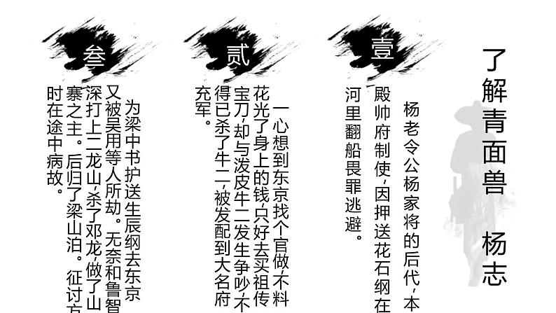 部编版九年级语文上册《智取生辰纲》PPT课件 (6)03