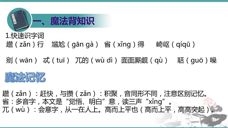 部编版九年级语文上册《智取生辰纲》PPT课件 (4)第3页