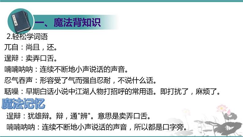 部编版九年级语文上册《智取生辰纲》PPT课件 (4)第4页