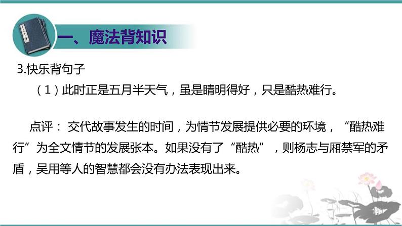 部编版九年级语文上册《智取生辰纲》PPT课件 (4)第5页
