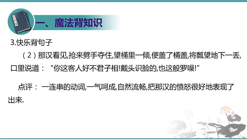 部编版九年级语文上册《智取生辰纲》PPT课件 (4)第6页