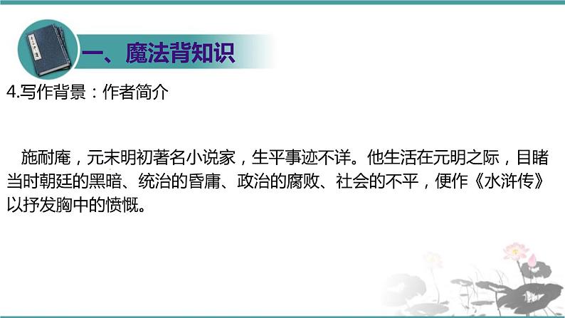 部编版九年级语文上册《智取生辰纲》PPT课件 (4)第7页