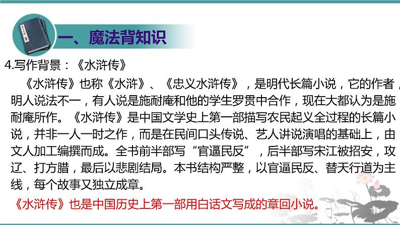 部编版九年级语文上册《智取生辰纲》PPT课件 (4)第8页