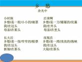 部编版九年级语文上册《乡愁》PPT课件 (3)