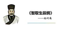 初中人教部编版第六单元21 智取生辰纲教课内容课件ppt