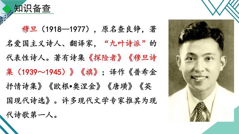 部编版九年级语文上册《我看》PPT课件 (3)03