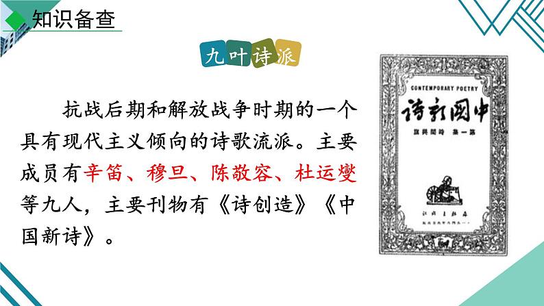 部编版九年级语文上册《我看》PPT课件 (3)04