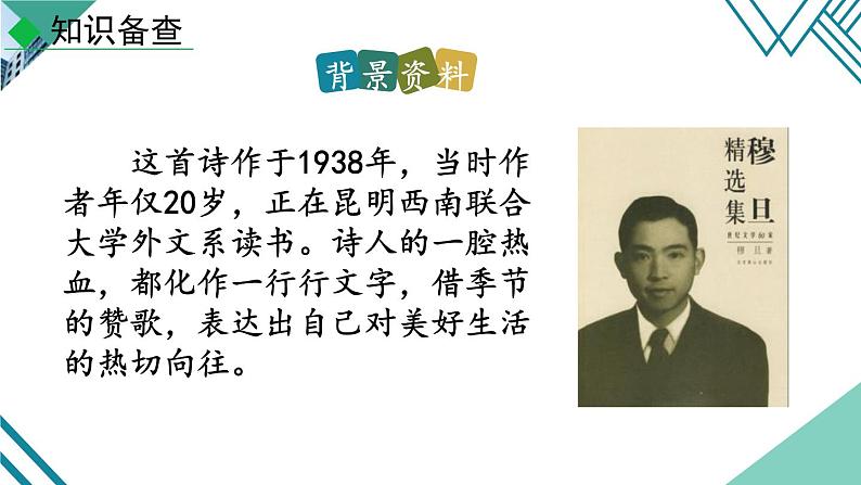 部编版九年级语文上册《我看》PPT课件 (3)05