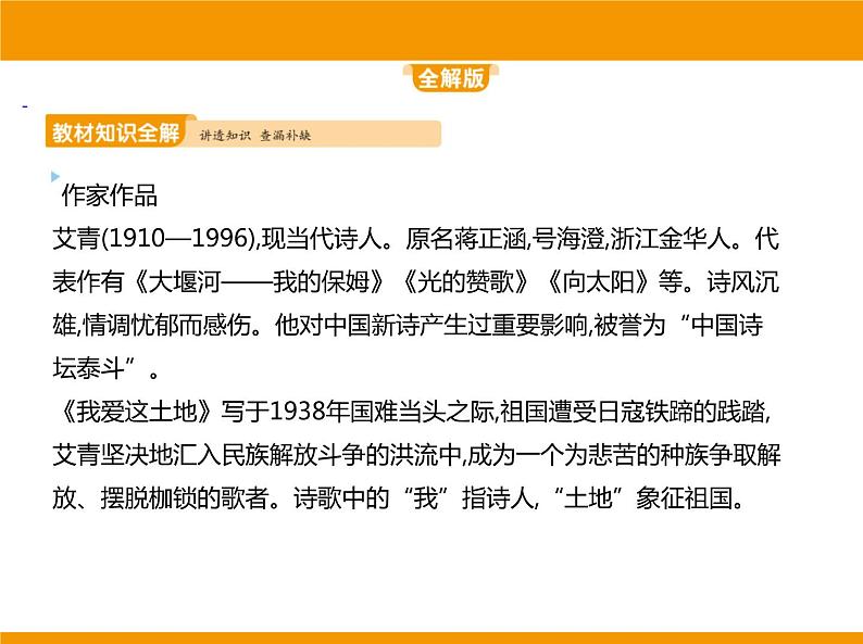 部编版九年级语文上册《我爱这土地》PPT课文课件 (8)第2页