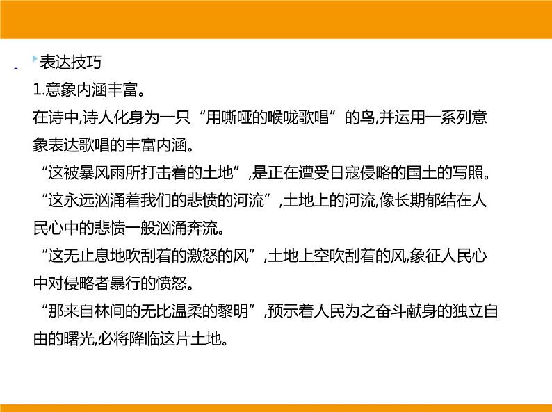 部编版九年级语文上册《我爱这土地》PPT课文课件 (8)第4页