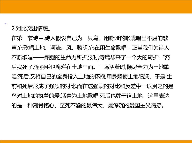 部编版九年级语文上册《我爱这土地》PPT课文课件 (8)第5页