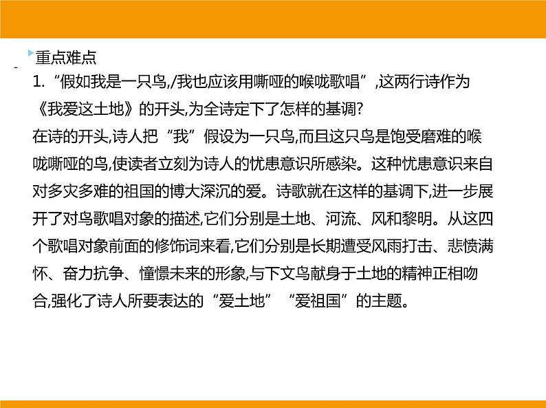 部编版九年级语文上册《我爱这土地》PPT课文课件 (8)第6页