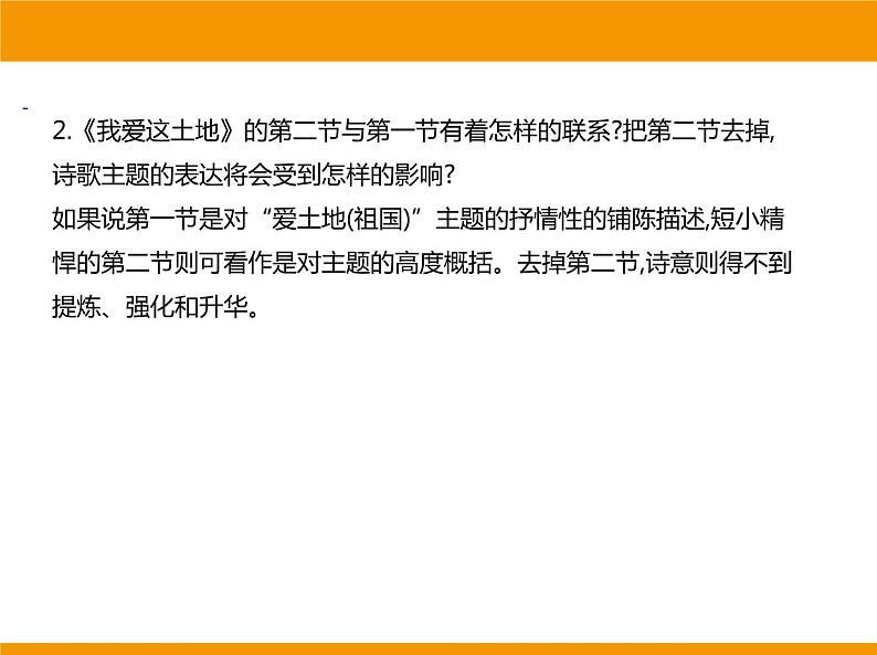 部编版九年级语文上册《我爱这土地》PPT课文课件 (8)第7页