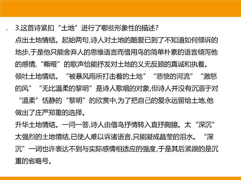 部编版九年级语文上册《我爱这土地》PPT课文课件 (8)第8页