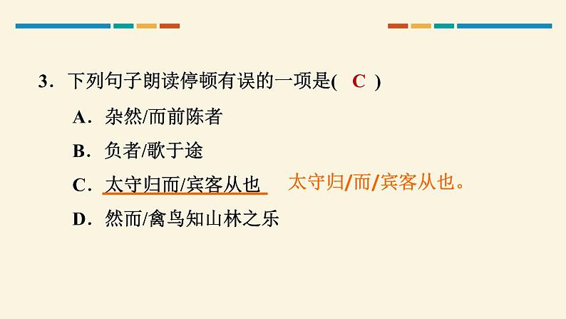 部编版九年级语文上册《醉翁亭记》PPT课件 (6)第5页
