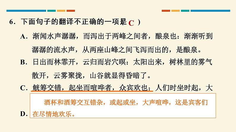 部编版九年级语文上册《醉翁亭记》PPT课件 (6)第8页