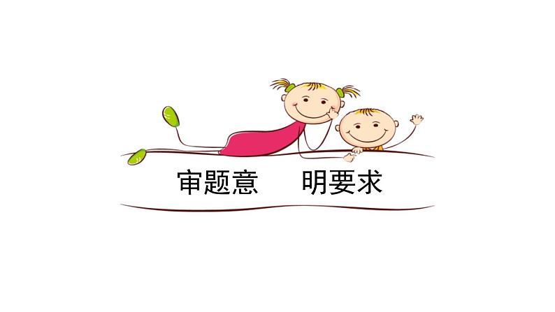 部编版九年级语文上册《学习缩写》PPT课件 (1)第4页