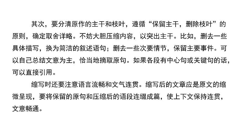 部编版九年级语文上册《学习缩写》PPT课件 (1)第6页