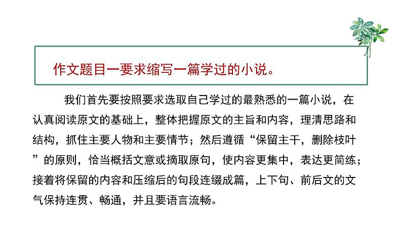 部编版九年级语文上册《学习缩写》PPT课件 (1)第7页