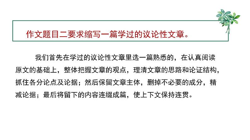 部编版九年级语文上册《学习缩写》PPT课件 (1)第8页