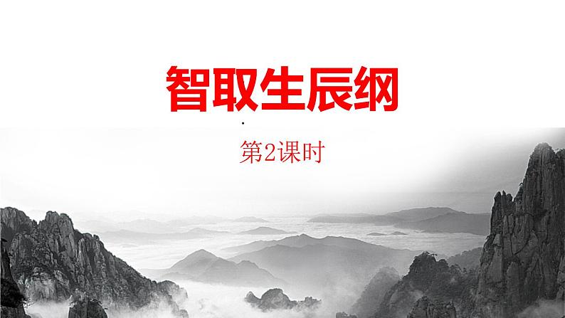 课时2第1页