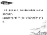 部编版九年级语文上册《智取生辰纲》PPT课件2课时