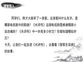 部编版九年级语文上册《智取生辰纲》PPT课件2课时