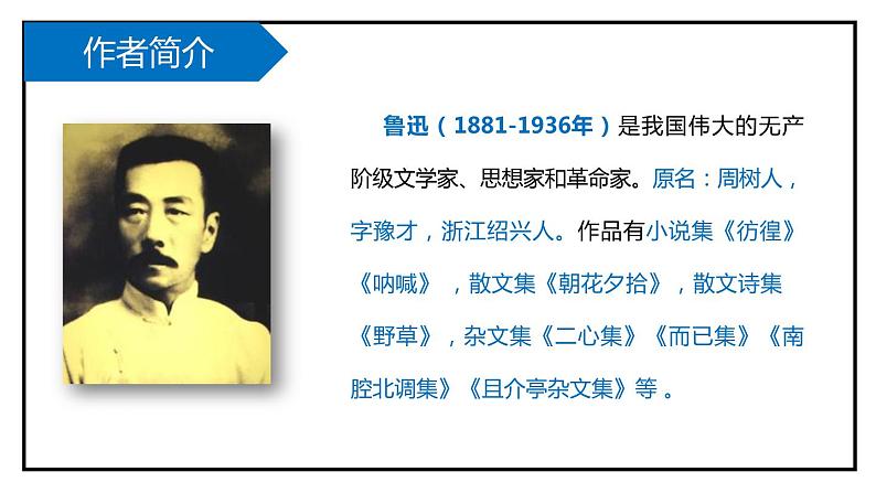 部编版九年级语文上册《中国人失掉自信力了吗》PPT课件 (4)02